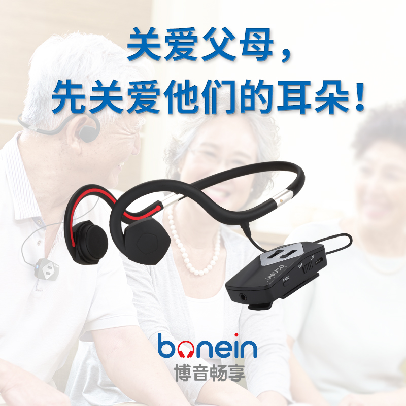 骨传导式助听器