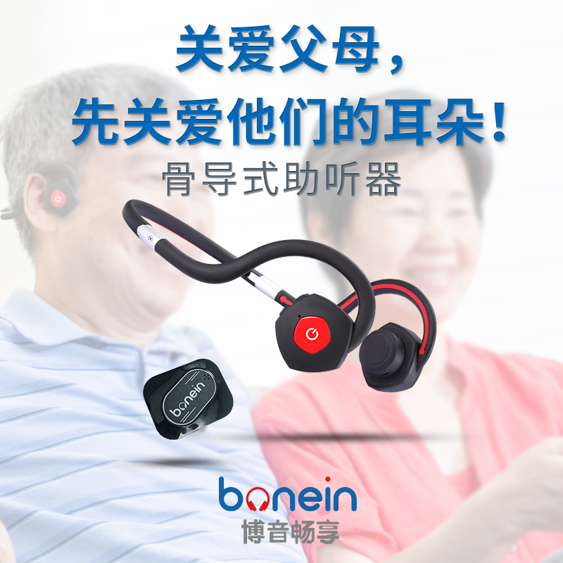 骨传导助听器
